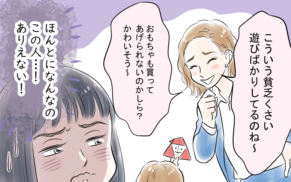 「そんな会社知らない」とあざ笑うママ友が失礼すぎる！＜私を見下すママ友 4話＞【私のママ友付き合い事情 まんが】