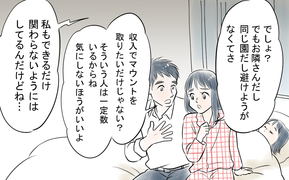 トラブルママ友と同じ係に？ 園行事で波乱の予感！＜私を見下すママ友 5話＞【私のママ友付き合い事情 まんが】