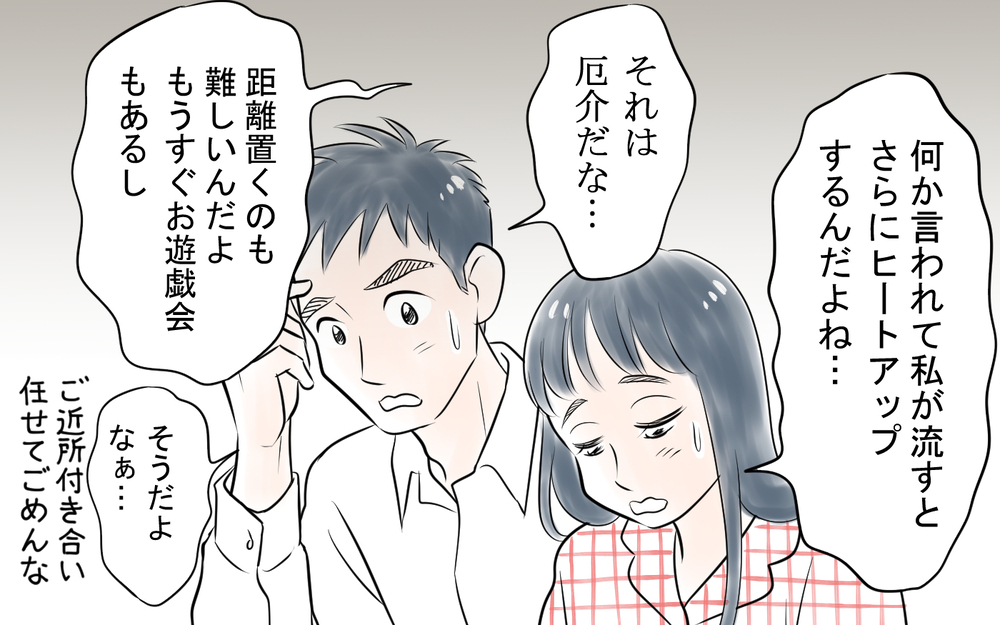トラブルママ友と同じ係に？ 園行事で波乱の予感！＜私を見下すママ友 5話＞【私のママ友付き合い事情 まんが】