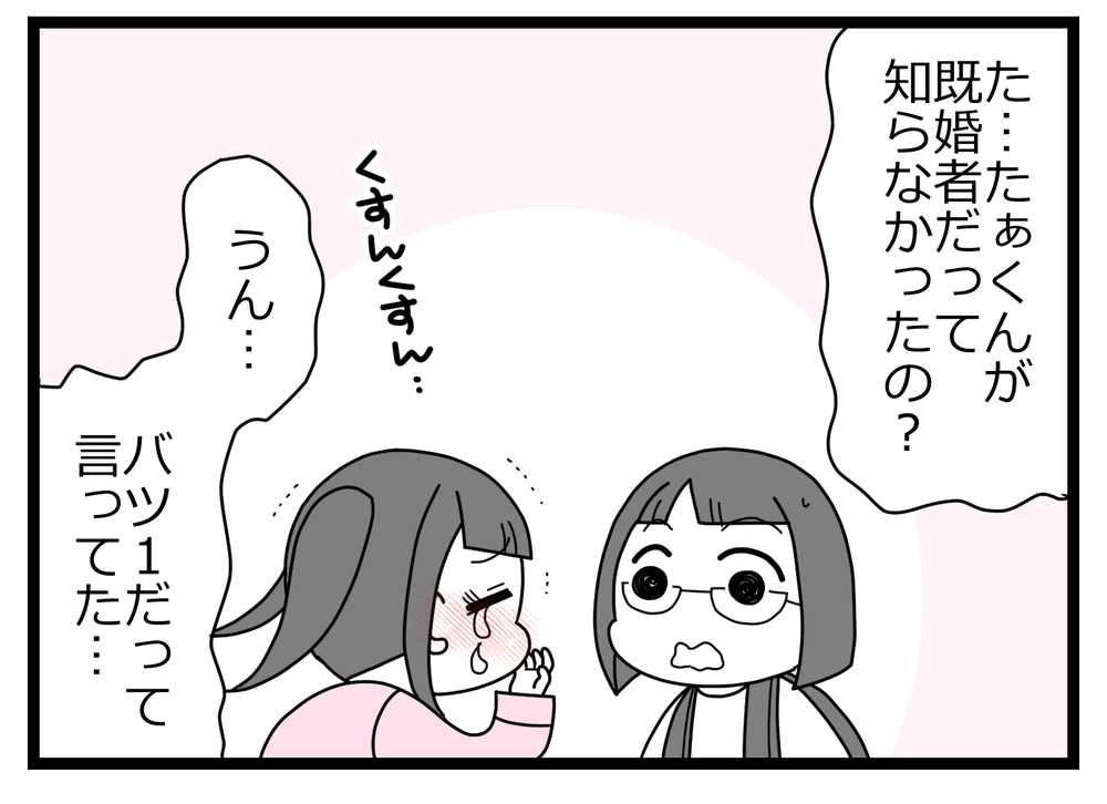 「結婚してるって知らなかった」友人の主張に唖然とする妻…真実はいったい？【親友から受けた最低の裏切り Vol.8】