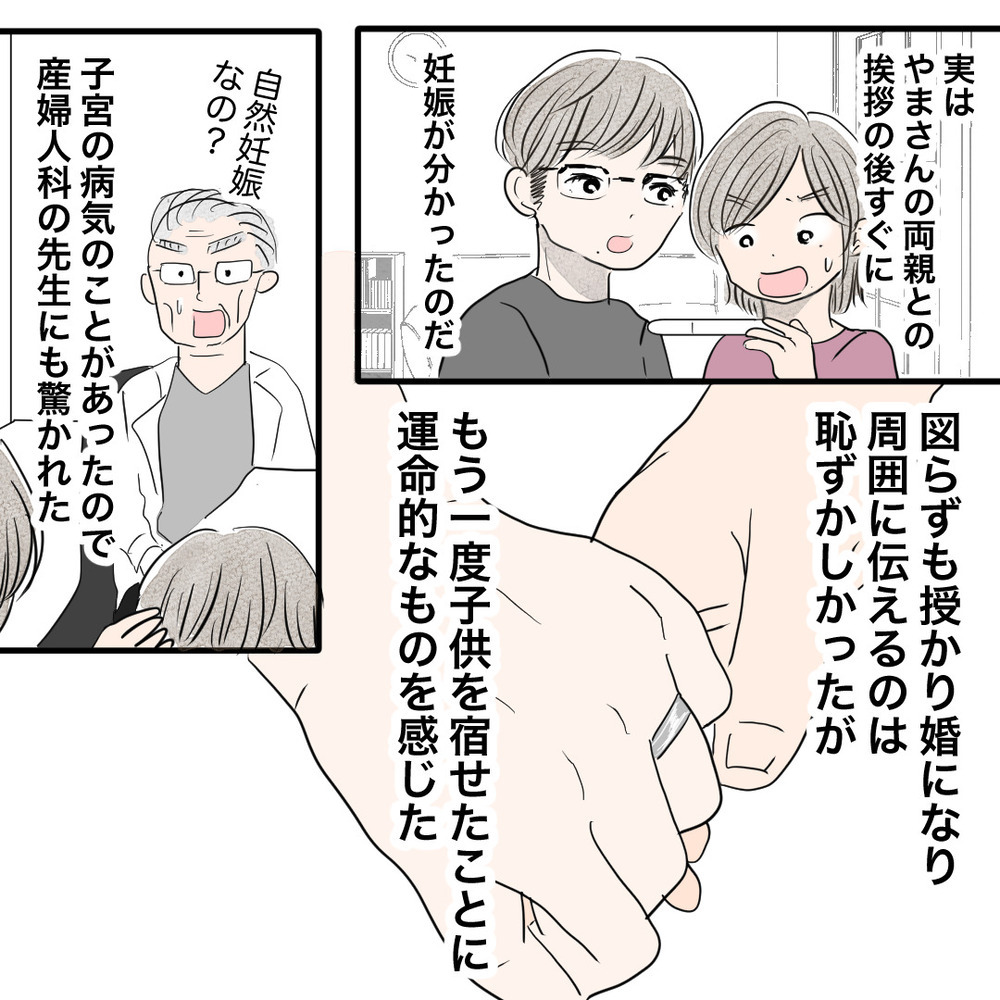 息子の成長を一緒に喜んでくれる人がいる…さらに幸せな出来事が！【バツイチ子持ち、再婚活はいばらの道…!? Vol.46】