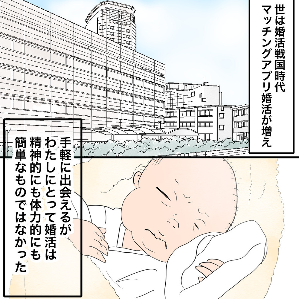 息子の成長を一緒に喜んでくれる人がいる…さらに幸せな出来事が！【バツイチ子持ち、再婚活はいばらの道…!? Vol.46】