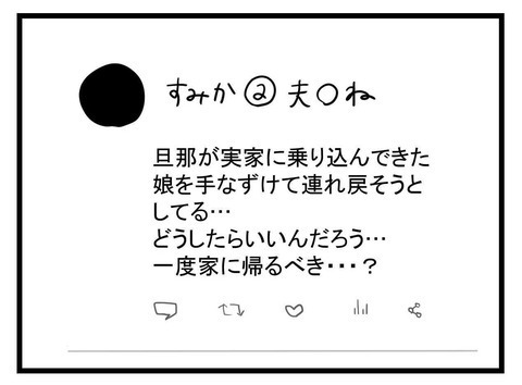 「私、考えが甘かった？」SNSで相談すると、様々な意見が届く【極論被害妄想夫 Vol.45】