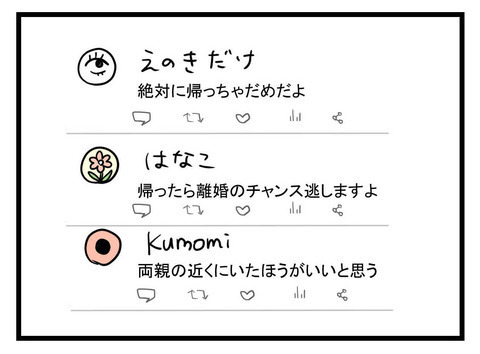 「私、考えが甘かった？」SNSで相談すると、様々な意見が届く【極論被害妄想夫 Vol.45】