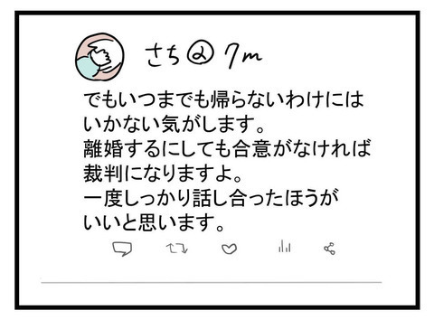 「私、考えが甘かった？」SNSで相談すると、様々な意見が届く【極論被害妄想夫 Vol.45】