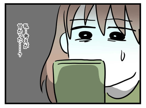 「私、考えが甘かった？」SNSで相談すると、様々な意見が届く【極論被害妄想夫 Vol.45】