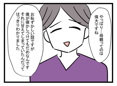 父までも丸め込まれている…!? そして、夫の口から驚きの言葉が！【極論被害妄想夫 Vol.46】