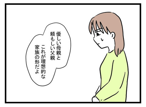 父までも丸め込まれている…!? そして、夫の口から驚きの言葉が！【極論被害妄想夫 Vol.46】