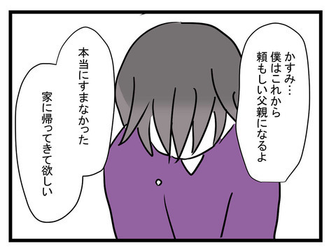 父までも丸め込まれている…!? そして、夫の口から驚きの言葉が！【極論被害妄想夫 Vol.46】