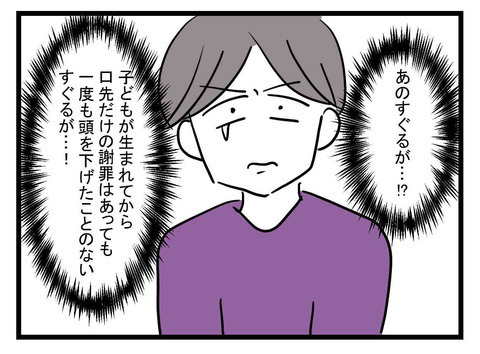 あの夫が頭を下げた…!? 優しい夫に戻るなら…もう一度だけ信じてみる？【極論被害妄想夫 Vol.47】