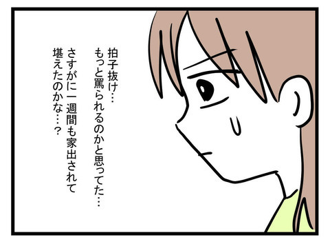 あの夫が頭を下げた…!? 優しい夫に戻るなら…もう一度だけ信じてみる？【極論被害妄想夫 Vol.47】