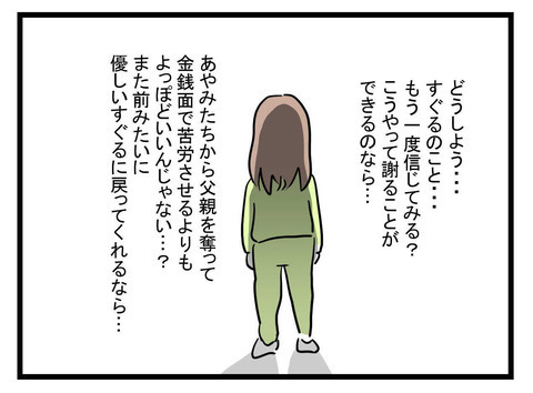 あの夫が頭を下げた…!? 優しい夫に戻るなら…もう一度だけ信じてみる？【極論被害妄想夫 Vol.47】
