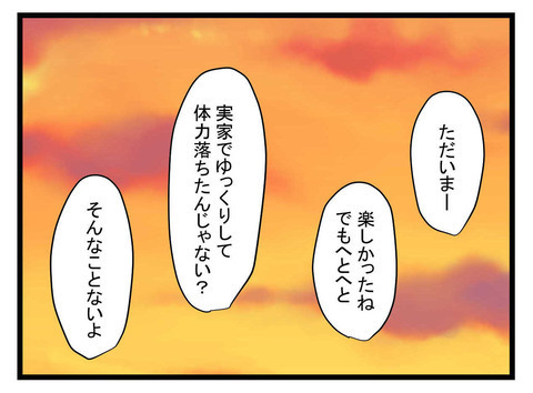 「もう二度と妻を悲しませない！」妻の父に宣言した夫　しかし、帰宅後…【極論被害妄想夫 Vol.48】