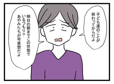 「僕のように家族のために無理して働け」隠してた夫の本音が炸裂【極論被害妄想夫 Vol.49】