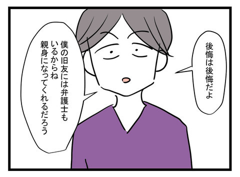 「財産なんて貰えると思うなよ」 娘の目の前で妻を追い詰める最低夫【極論被害妄想夫 Vol.50】