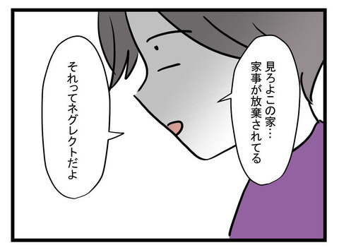 「財産なんて貰えると思うなよ」 娘の目の前で妻を追い詰める最低夫【極論被害妄想夫 Vol.50】
