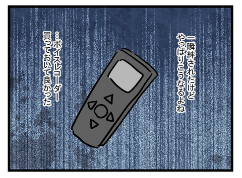 「絶対に離婚する」徹底的に戦う決意をした妻の本気とは？【極論被害妄想夫 Vol.51】