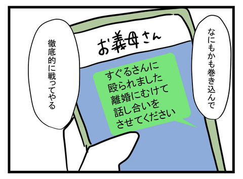 「絶対に離婚する」徹底的に戦う決意をした妻の本気とは？【極論被害妄想夫 Vol.51】