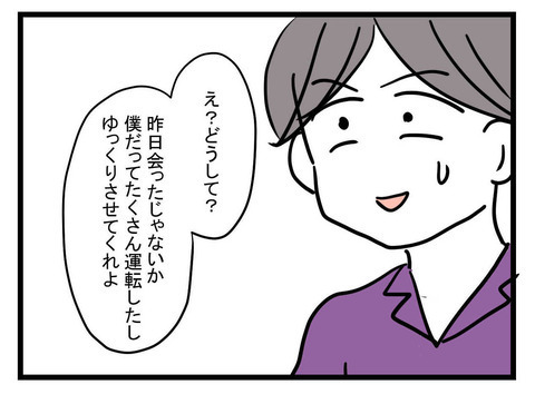 手をあげられたことを両親・義両親に報告！ 夫の呆れた言い分は…？【極論被害妄想夫 Vol.52】