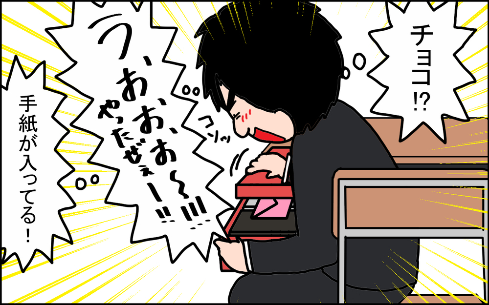 カバンに入らないほど大きいチョコレート!? 旦那がびっくりしたバレンタインの思い出【うちの家族、個性の塊です Vol.89】