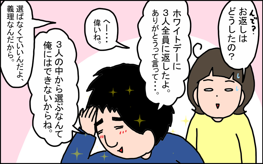 カバンに入らないほど大きいチョコレート!? 旦那がびっくりしたバレンタインの思い出【うちの家族、個性の塊です Vol.89】
