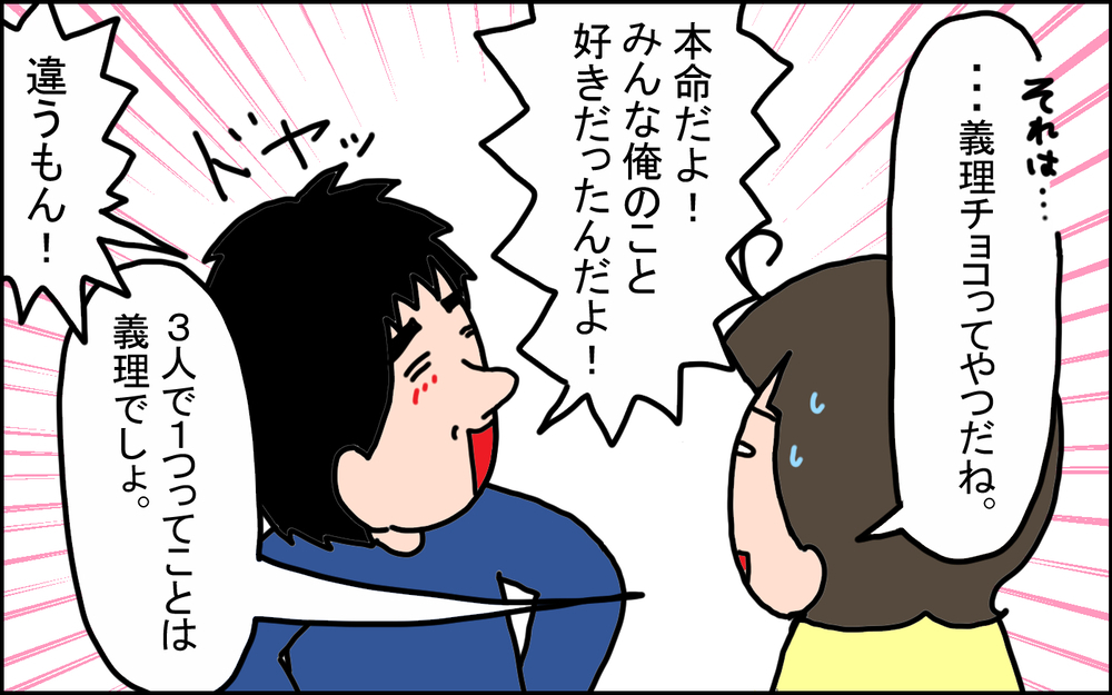 カバンに入らないほど大きいチョコレート!? 旦那がびっくりしたバレンタインの思い出【うちの家族、個性の塊です Vol.89】