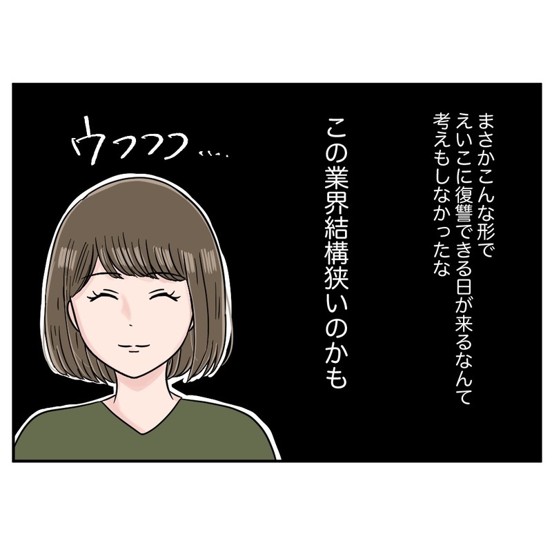 準備は整った！ トラブルメーカーの入社を阻止する計画とは？【クレームを押し付ける同僚と戦った話 Vol.39】