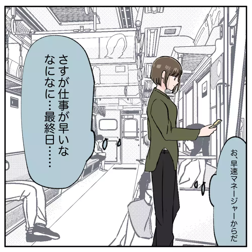 準備は整った！ トラブルメーカーの入社を阻止する計画とは？【クレームを押し付ける同僚と戦った話 Vol.39】