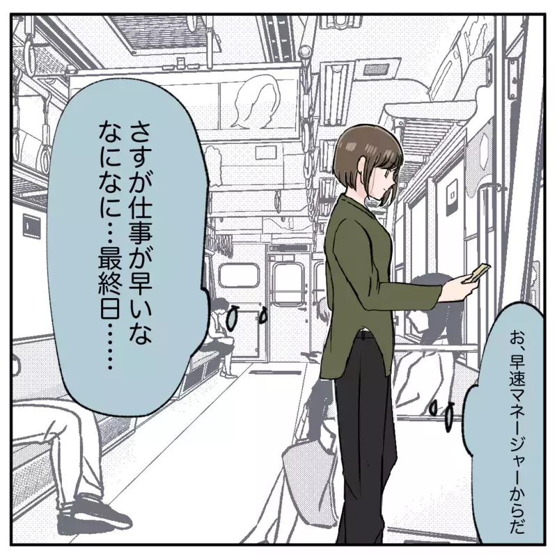 準備は整った！ トラブルメーカーの入社を阻止する計画とは？【クレームを押し付ける同僚と戦った話 Vol.39】