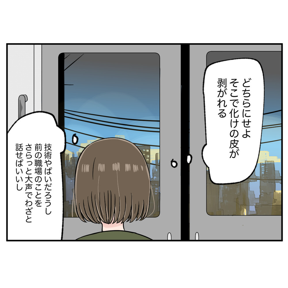 準備は整った！ トラブルメーカーの入社を阻止する計画とは？【クレームを押し付ける同僚と戦った話 Vol.39】