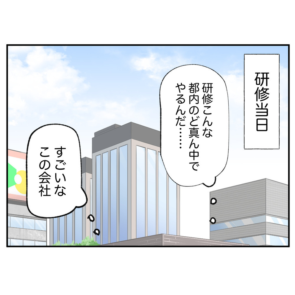 ついに決行の日が…！緊張の面持ちでおとずれた研修会場【クレームを押し付ける同僚と戦った話 Vol.40】