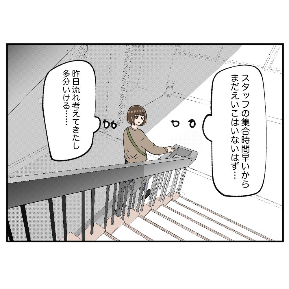 ついに決行の日が…！緊張の面持ちでおとずれた研修会場【クレームを押し付ける同僚と戦った話 Vol.40】