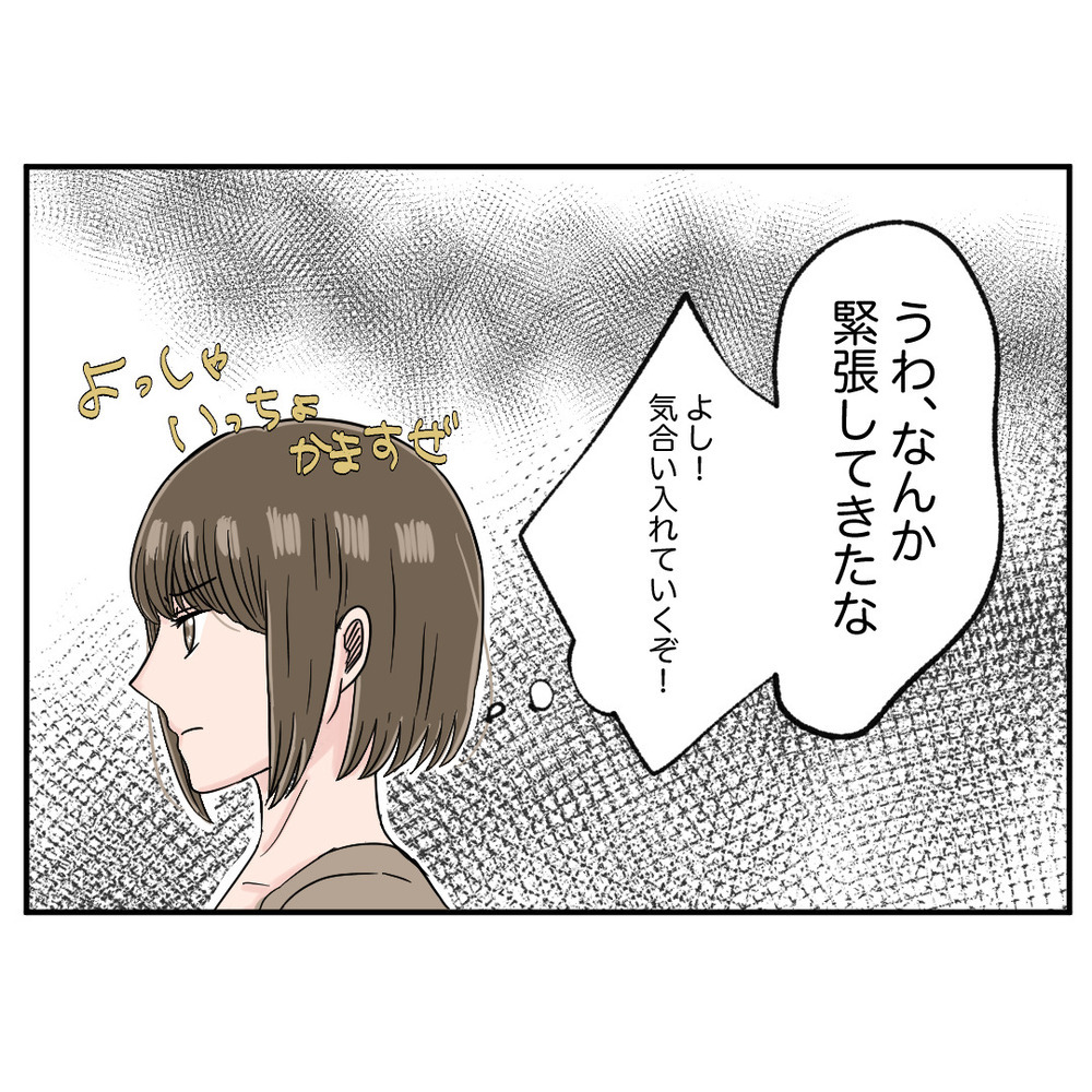 ついに決行の日が…！緊張の面持ちでおとずれた研修会場【クレームを押し付ける同僚と戦った話 Vol.40】