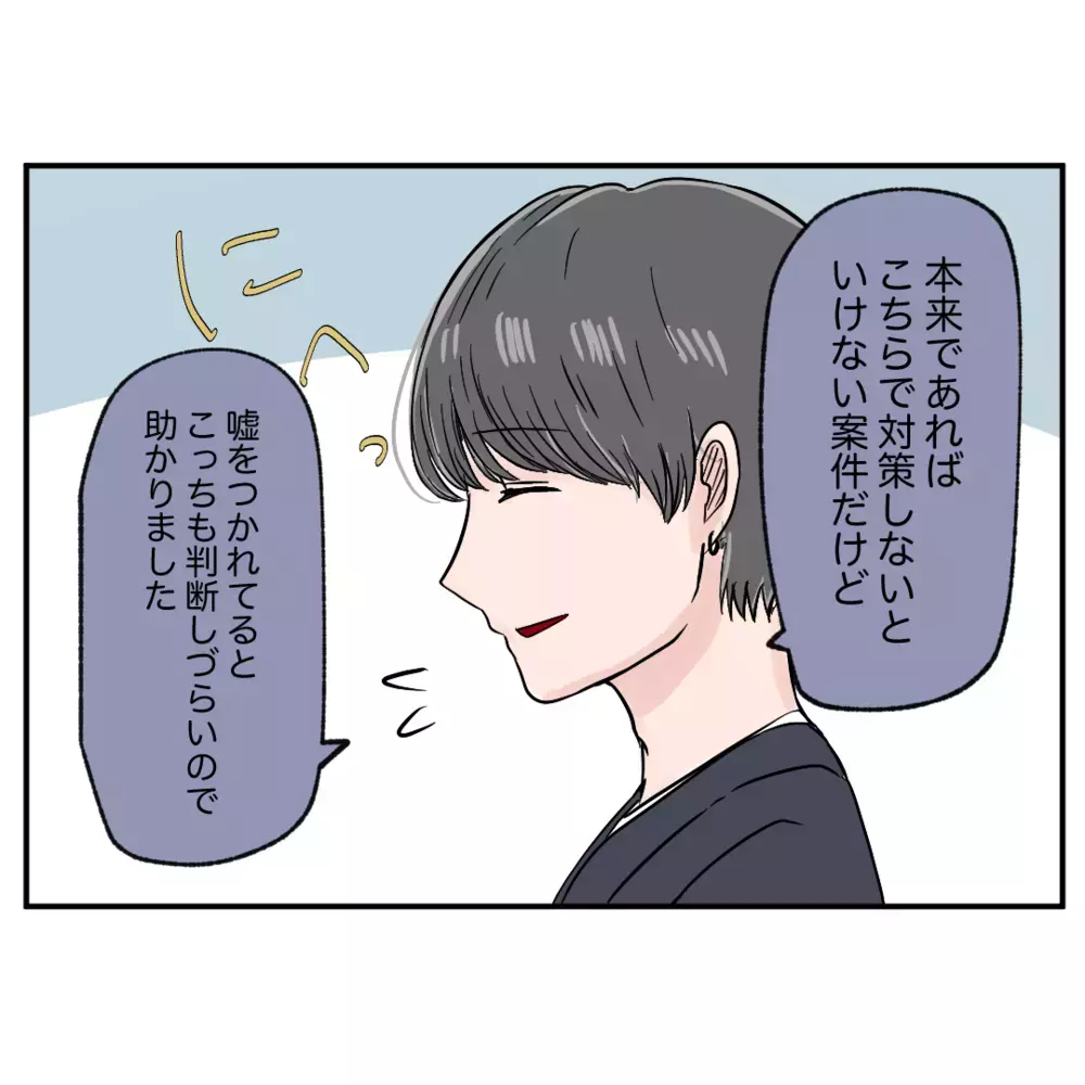 ついに決行の日が…！緊張の面持ちでおとずれた研修会場【クレームを押し付ける同僚と戦った話 Vol.40】