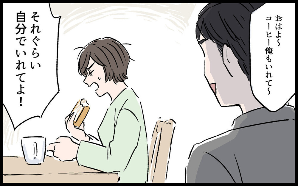 「つまらない女だな」家事育児を押し付けて妻を貶めるモラ夫…読者は妻に「謝っちゃダメ！」