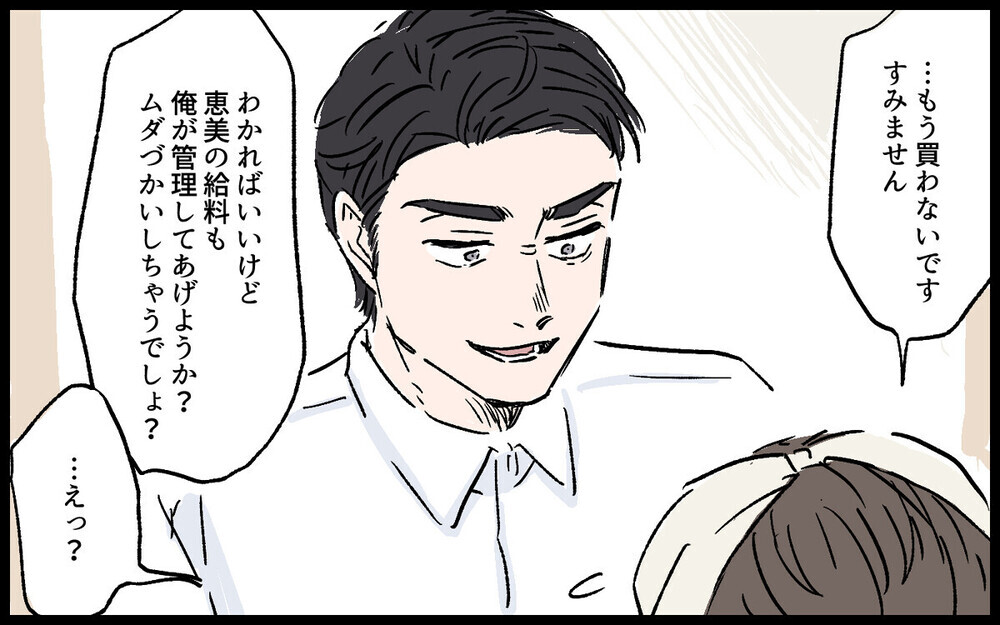 「つまらない女だな」家事育児を押し付けて妻を貶めるモラ夫…読者は妻に「謝っちゃダメ！」