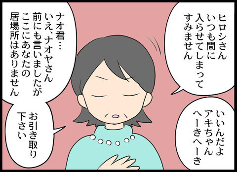 ここはオレの家だと言い張る息子に反論する母…同居はできるの？【裏切り夫から全て奪ってやった話 Vol.56】