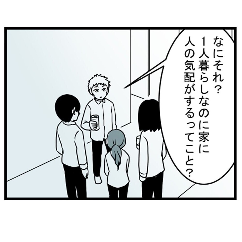 「人の気配が…」ブラック職場から部屋に戻ると次々起きる不思議な出来事…読者から「早く続きを！」の声殺到
