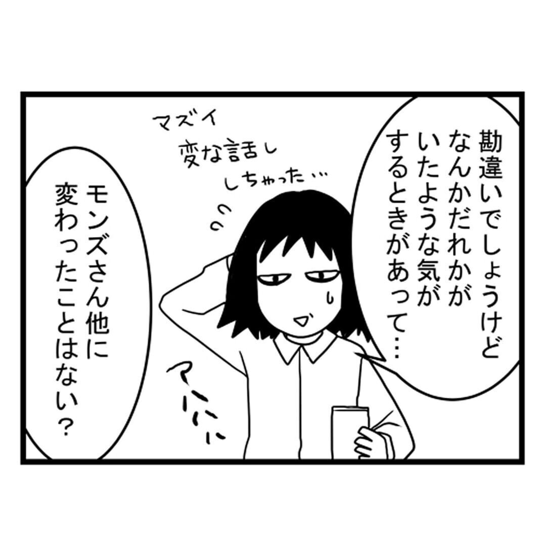 「人の気配が…」ブラック職場から部屋に戻ると次々起きる不思議な出来事…読者から「早く続きを！」の声殺到