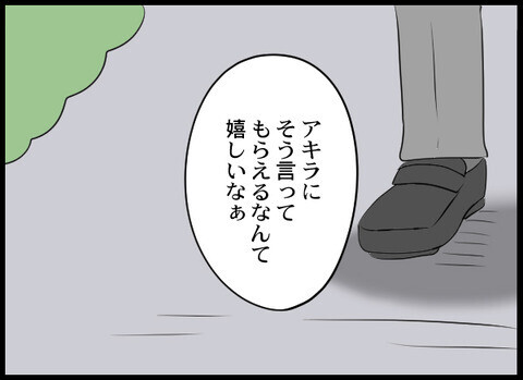 息子が「オレには立派な親父がいる」と言い放った言葉の意味は？【裏切り夫から全て奪ってやった話 Vol.58】