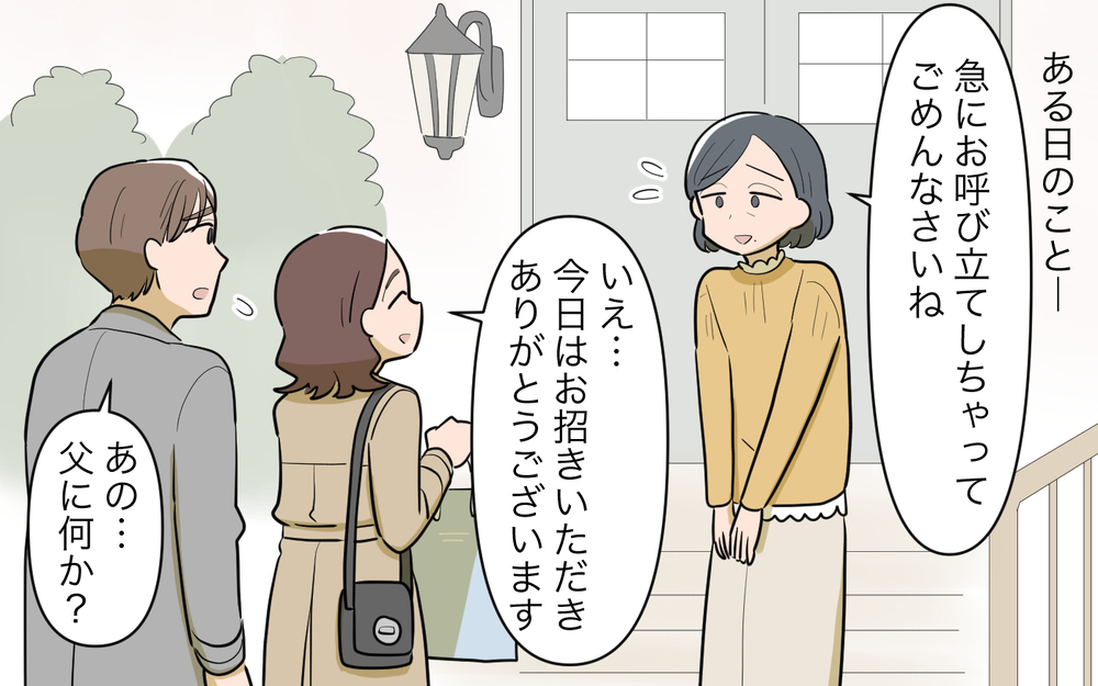 再婚相手の娘と養子縁組!? 義父が迫られた究極の決断＜義父の再婚 15話＞【義父母がシンドイんです！ まんが】