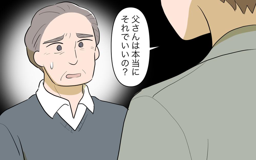 再婚相手の娘と養子縁組!? 義父が迫られた究極の決断＜義父の再婚 15話＞【義父母がシンドイんです！ まんが】