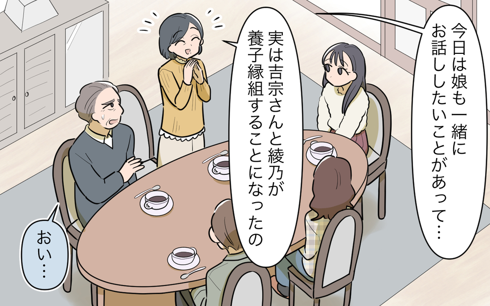 再婚相手の娘と養子縁組!? 義父が迫られた究極の決断＜義父の再婚 15話＞【義父母がシンドイんです！ まんが】