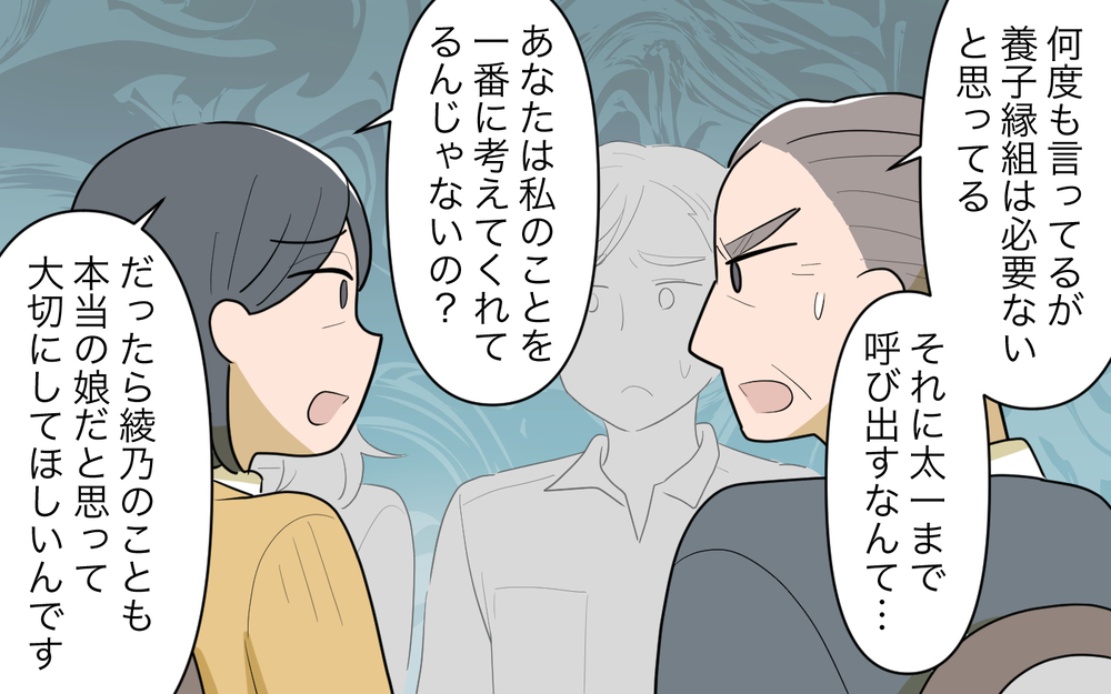 再婚相手の娘と養子縁組!? 義父が迫られた究極の決断＜義父の再婚 15話＞【義父母がシンドイんです！ まんが】