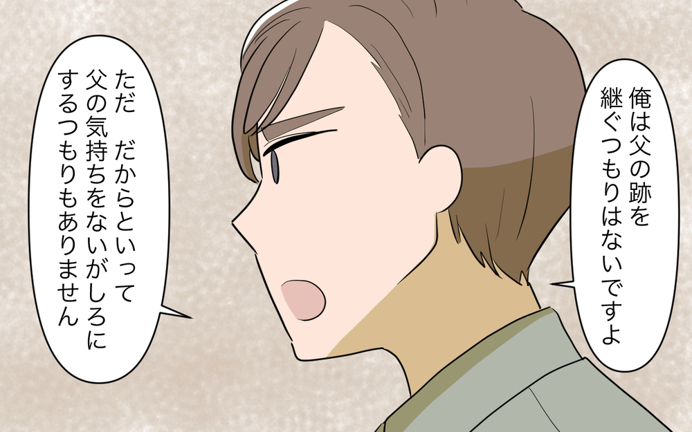 再婚相手の娘もグルだった！義父と結婚した本当の理由＜義父の再婚 16話＞【義父母がシンドイんです！ まんが】