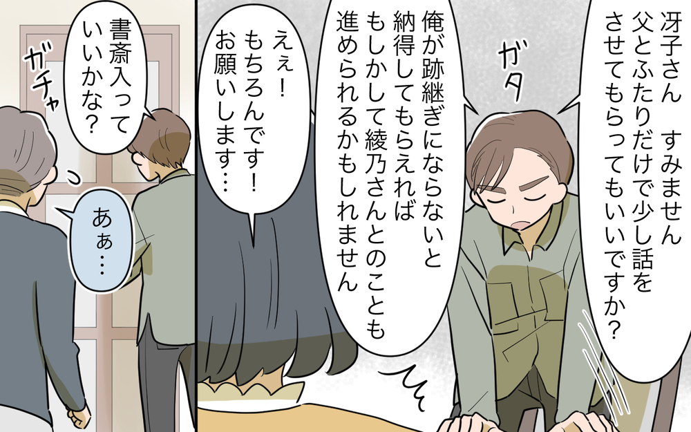 再婚相手の娘もグルだった！義父と結婚した本当の理由＜義父の再婚 16話＞【義父母がシンドイんです！ まんが】