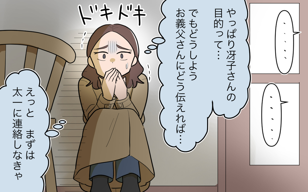 再婚相手の本性があらわに！ 義父にも隠し事があった!?＜義父の再婚 17話＞【義父母がシンドイんです！ まんが】