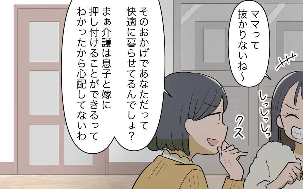 再婚相手の本性があらわに！ 義父にも隠し事があった!?＜義父の再婚 17話＞【義父母がシンドイんです！ まんが】