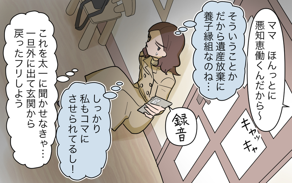 再婚相手の本性があらわに！ 義父にも隠し事があった!?＜義父の再婚 17話＞【義父母がシンドイんです！ まんが】