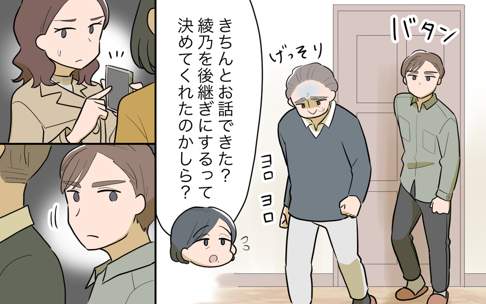 再婚相手の本性があらわに！ 義父にも隠し事があった!?＜義父の再婚 17話＞【義父母がシンドイんです！ まんが】